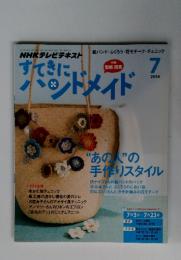 すてきにパンドメイド　2014年7月