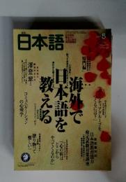 日本語　5　2003
