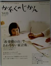 かぞくのじかん　Vol.5