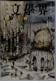 文學界　2014年7月号