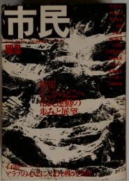 市民　No.18