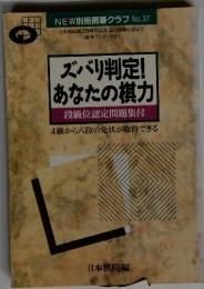 ズバリ判定! あなたの棋力