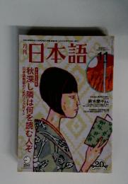 日本語　112007　NOV