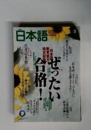 日本語
