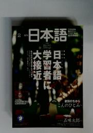 月刊日本語　2000年2月号