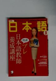 日本語 2007 3