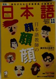本語　2006年11月
