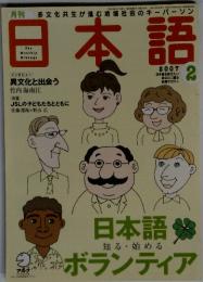 月刊日本語　2007年2月号