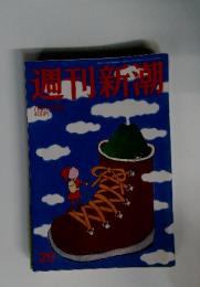 週刊新潮　2014年7月号