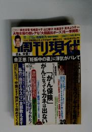 週刊現代　2014年6月号
