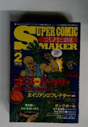 SUPER COMIC MAKER　1994年季刊　Vol.2