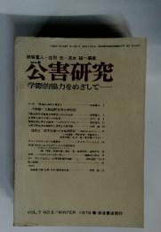 公害研究 vol.7 NO.3