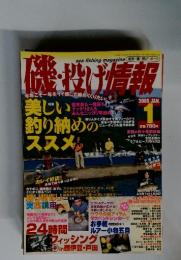 機・投げ情報 2005年1月号