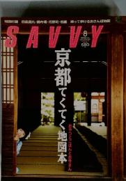 SAVVY　2007年8月号