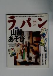 ラパン　9月号