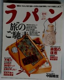 ラパン　1998年3月号