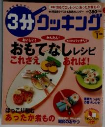 おもてなしレシピ　2007年1月