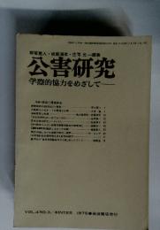 公害研究 vol.4 no.3　1975