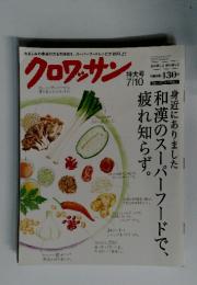 クロワッサン　2010年7月号