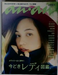 an.an 今どきレディ図鑑。