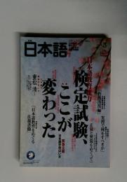 月刊日本語　2004年3月号