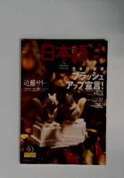 月刊日本語　2001年10月号