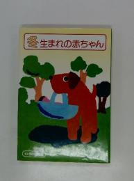 冬生まれの赤ちゃん