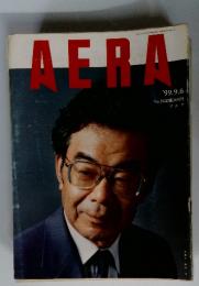 AERA 1999年9月6日号