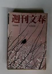 週刊文春　2018年3月2日号