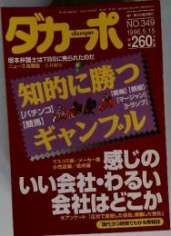 ダカーポ　1996年　5月号