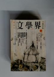 文學界　2014年4月号