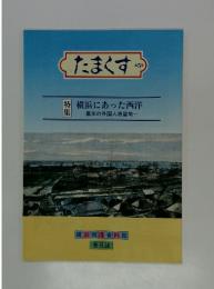 たまくす　第 5 号