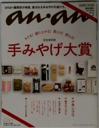 an・an　2014年　11月号