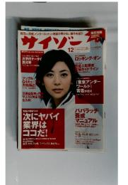 サイゾー　2000年　12月号