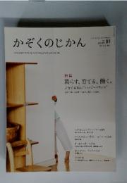 かぞくのじかん　autumn　VOL.01