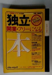 独立・開業・フリーになる木