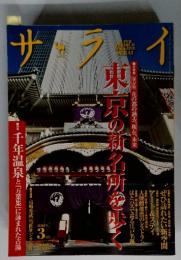 サライ　2014年3月号