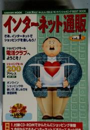 インターネット通販　Vol.1