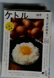 ケトル　2013年10月号　Vol.15