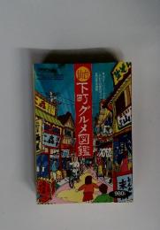 仙台 下町グルメ図鑑