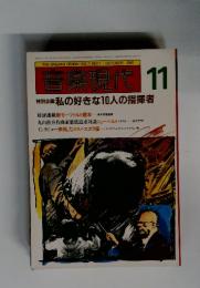 音楽現代　VOL.11 NO.11　1981年10月号