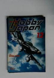 Hobby　Japan　1986年12月号
