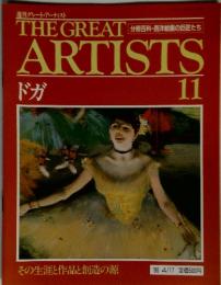 THE　GREAT　ARTISTS　No.11　ドガ　1990年　4月17日号