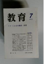 教育 7 2003 No. 690