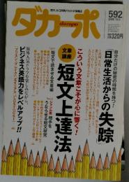 ダカーポ 592　2006年　10／4号