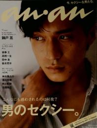 an・an 2014年10月15日号