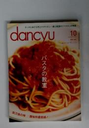 dancyu　2013年10月号