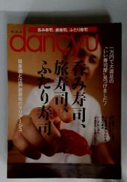 dancyu　2012年9月号