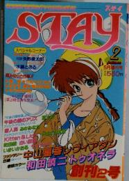 STAY 2号 Animec 1985年5月増刊号