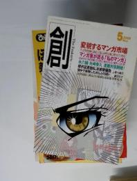 創　2009年5月号